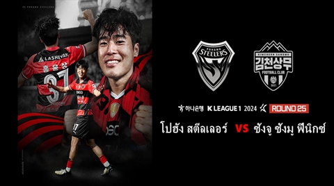 ทีเด็ดบอลวันนี้ โปฮัง สตีลเลอร์ VS ซังจู ซังมู ฟีนิกซ์